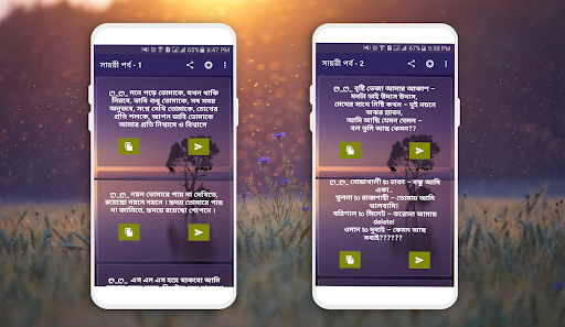 সায়রী বাংলা এসএমএস | Shayri ba Screen 2