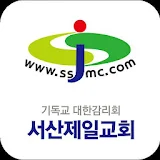 서산제일교회 스마트요람 icon