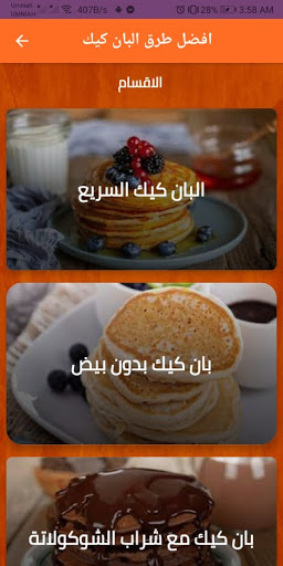 Android application طرق عمل البان كيك بكل الانواع screenshort