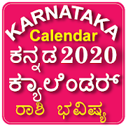 Karnataka Calendar 2020 Kannada