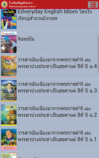 Phibun Digital Library Screen 2