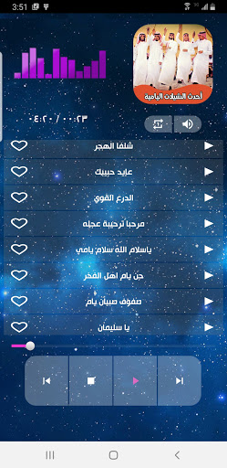 شيلات يامية 2024 | بدون نت Screen 3