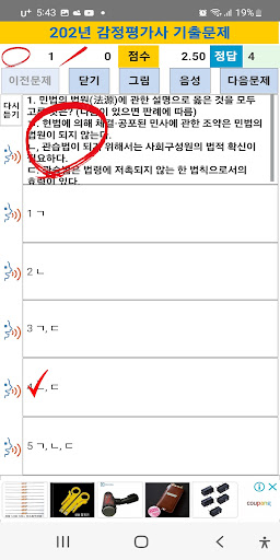 2022년 감정평가사 음성기출문제 Screen 3