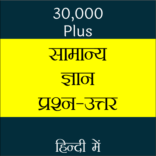 Android application GK Oneliner in Hindi - Offline screenshort
