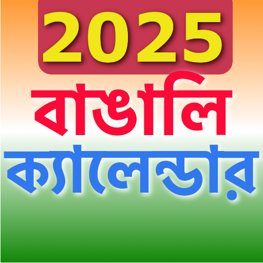Bengali Calendar 2025 - 1432 Logo