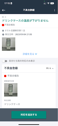 管理ロイド for リテール Screen 3