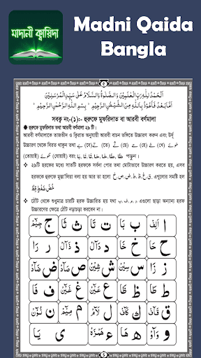 Madni Qaida Bangla Screen 2