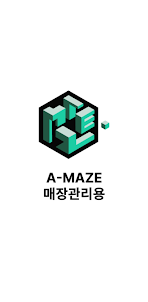 A-MAZE(매장관리용)