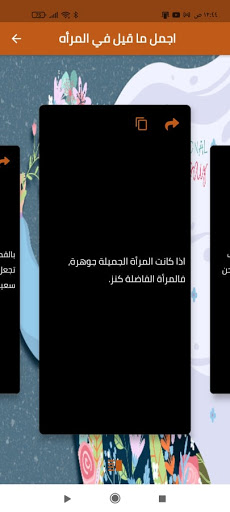 أروع ماقيل عن المرأة Screen 3