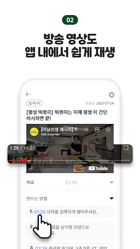 어남선생 레시피 screenshot 8