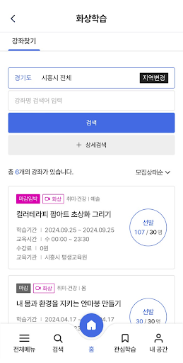 시흥교육 쏙 Screen 3