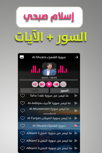 islam sobhi quran offline Screen 2