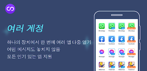 다중 계정: 이중 계정 및 병렬 공간 screenshot 6