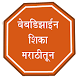 Web Designing in Marathi - Androidアプリ