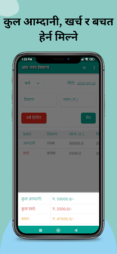 Gharayasi Hisab Khata (GHK) Screen 3