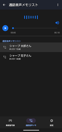 伝言アシスタント／簡易留守録（通話音声・伝言メモ） Screen 2