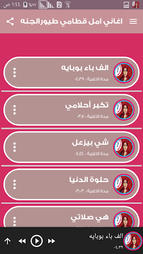اغاني امل قطامي طيورالجنه Screen 3