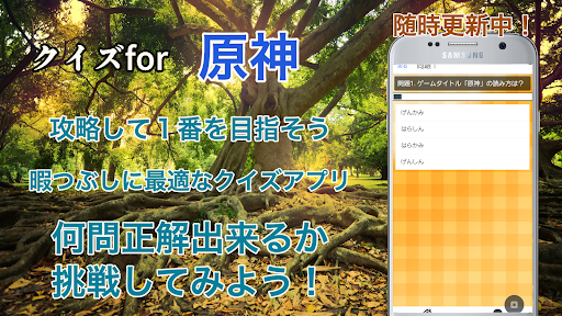 クイズfor原神