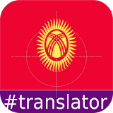 Kyrgyz English Translator icon