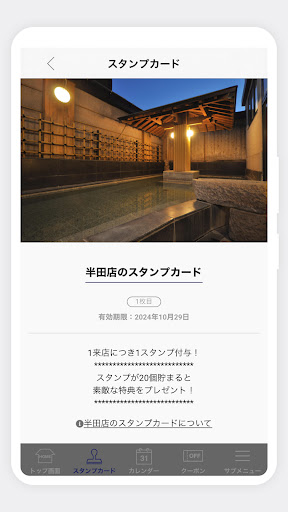 コロナの湯半田店 Screen 3