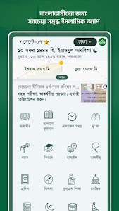 Muslim Bangla Quran Hadith Dua 21.1 (Mod) (Armeabi-v7a)