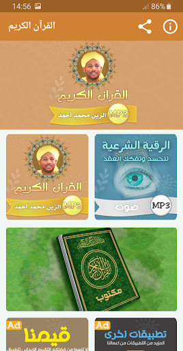 Android application شيخ الزين القران الكريم كاملا screenshort