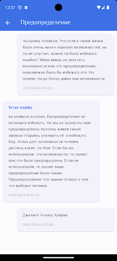 Вопрос имаму Azan.kz Screen 2