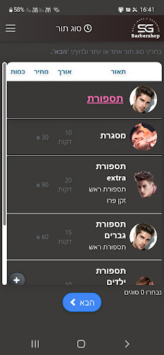 Android application Sg Barber screenshort