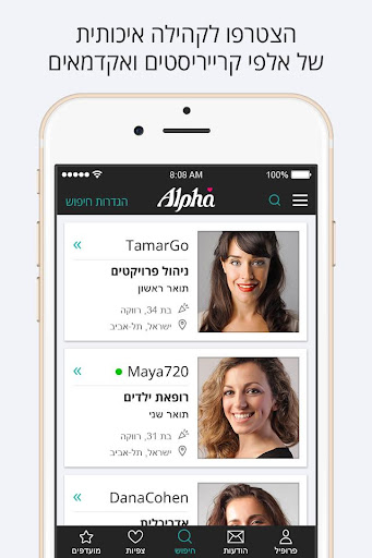 Alpha - אלפא הכרויות Screen 2
