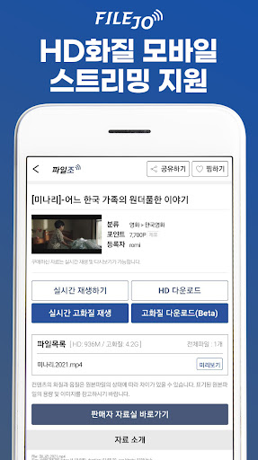 파일조(FileJo) – 최신영화/드라마/동영상/만화 Screen 2