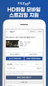 파일조(FileJo) – 최신영화/드라마/동영상/만화