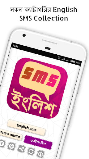 ইংলিশ এসএমএস - sms share app Screen 2