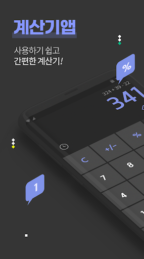 Android application 표준계산기 – 그레이색 계산기 screenshort