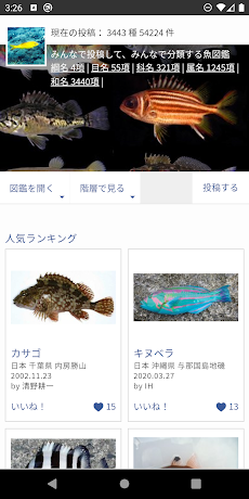 WEB魚図鑑のおすすめ画像1