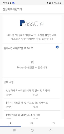 Android application 패스클 - 건설재료시험기사 screenshort