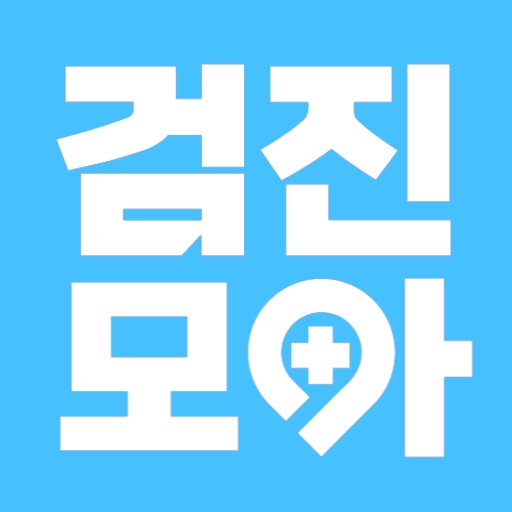 검진모아-종합건강검진 비용 할인 예약 logo