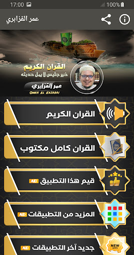 Android application عمر القزابري القران الكريم screenshort