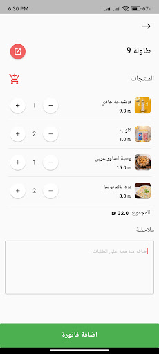Android application انجاز - المطعم screenshort