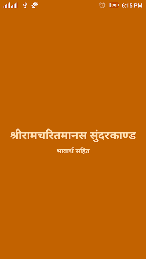 Android application Sunderkand - सुन्दरकाण्ड screenshort