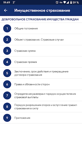 Страховое дело Screen 2