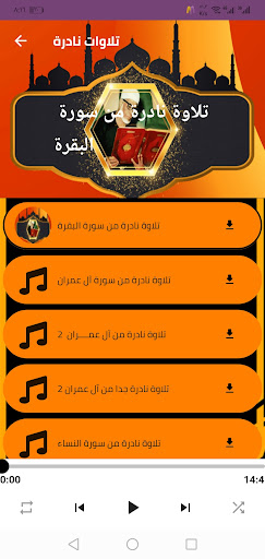 تلاوات نادره للشيخ الحصري Screen 3