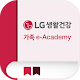 LG생활건강 e-Academy (가족용) Unduh di Windows