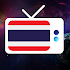 TV Thailand - ดูทีวีออนไลน์ไทย9.0