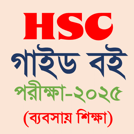 HSC Business Studies Guide logo