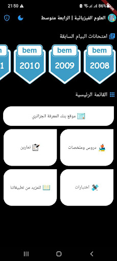 العلوم الفيزيائية  4 متوسط