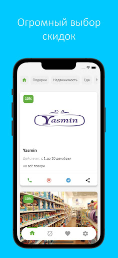 Android application Skidkauz screenshort