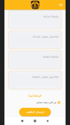 Yellow Taxi - يلو تاكسي
