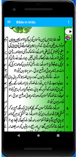 Bible in Urdu offline. Screen 3