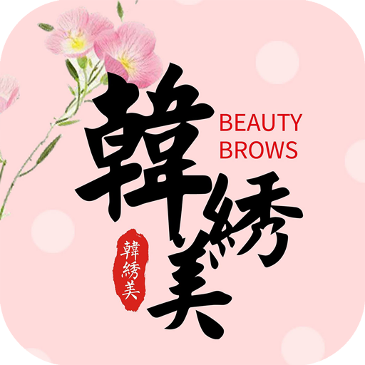 韓綉美 - Google Play 앱