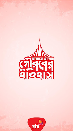 Android application Bijoy Itihash screenshort